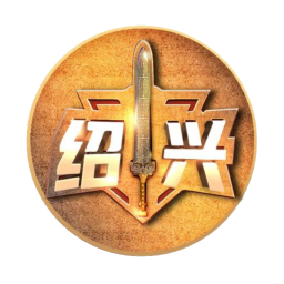 长兴队